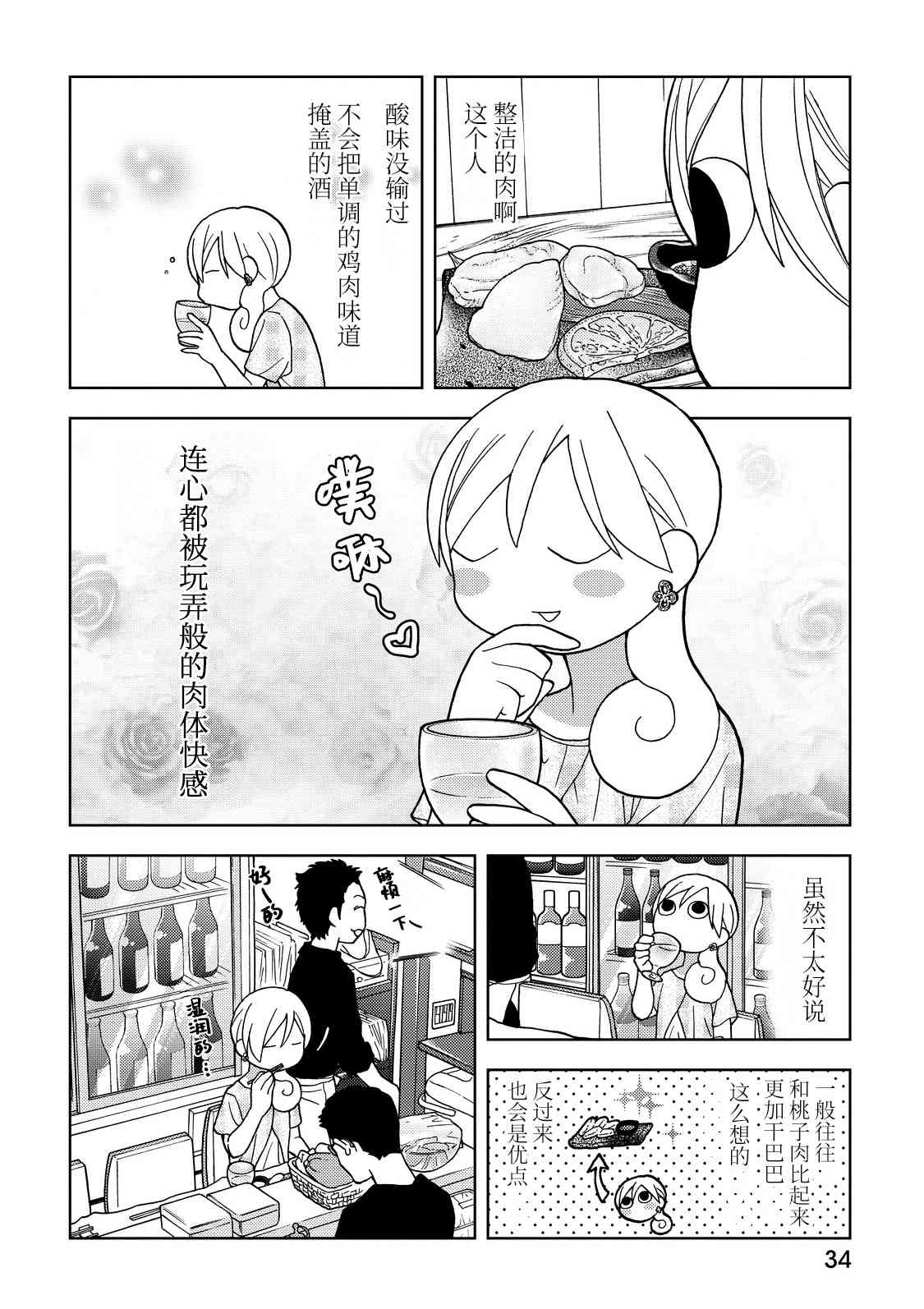 和歌子酒 - 188话 - 1