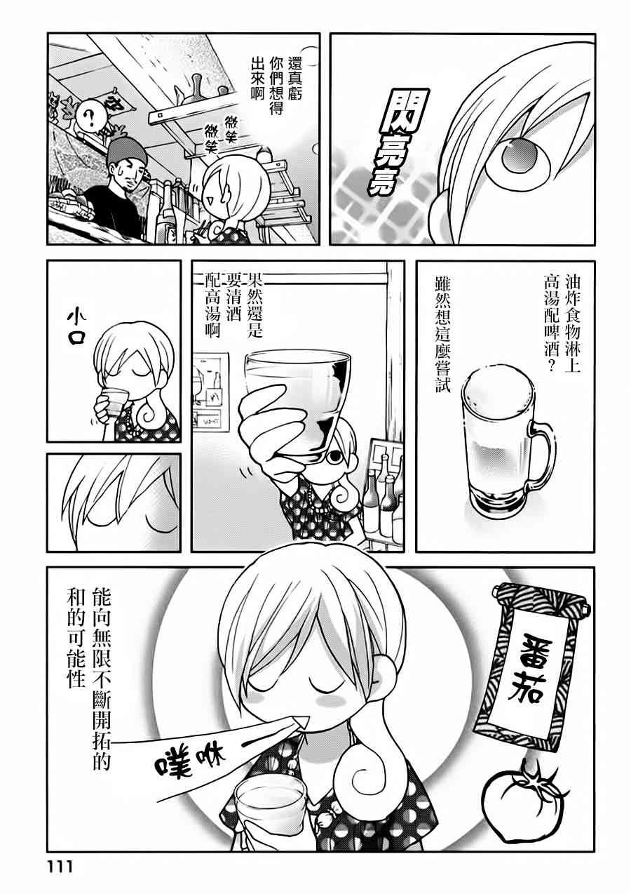 和歌子酒 - 20話 - 1