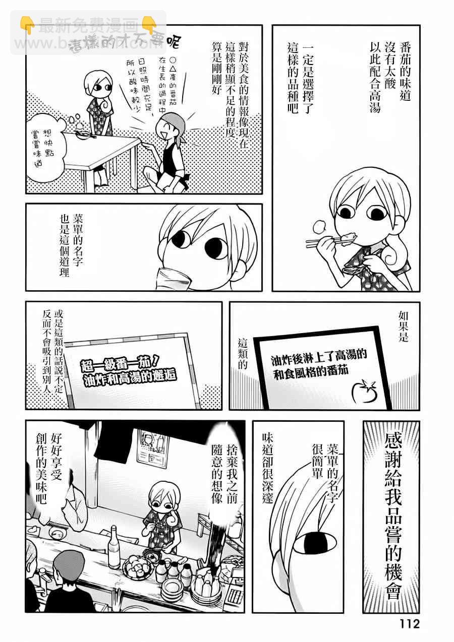 和歌子酒 - 20話 - 2