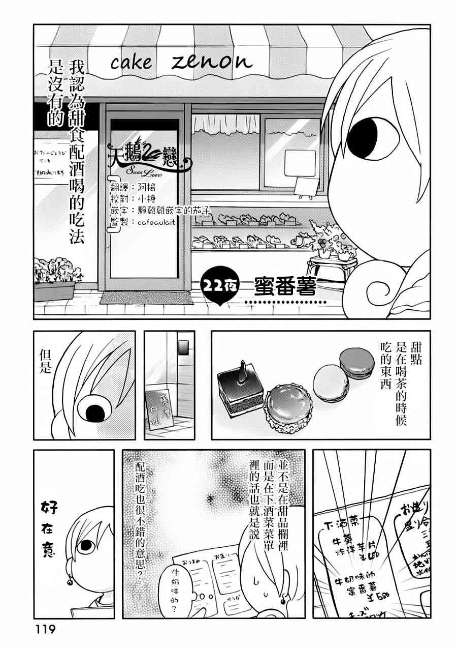 和歌子酒 - 22話 - 1