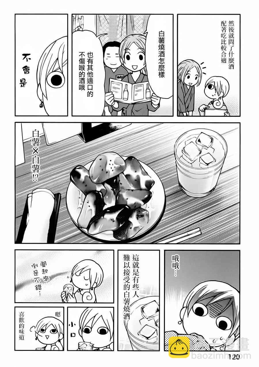 和歌子酒 - 22話 - 1