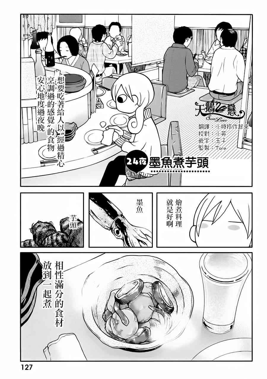 和歌子酒 - 24話 - 1