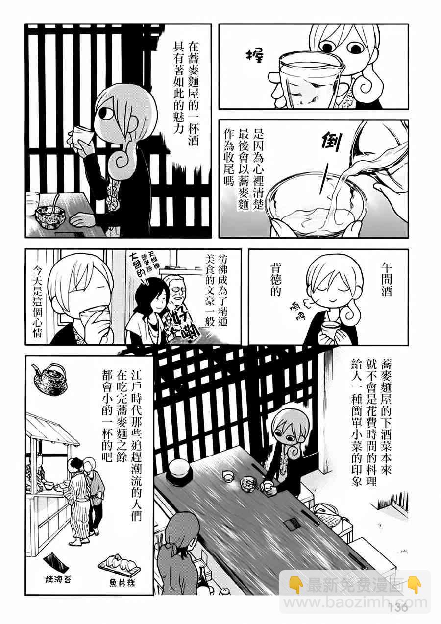 和歌子酒 - 26話 - 2