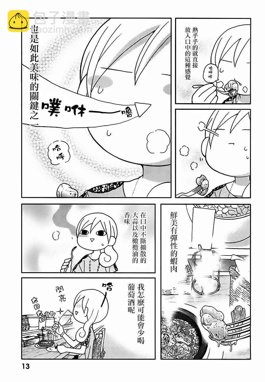 和歌子酒 - 28話 - 1