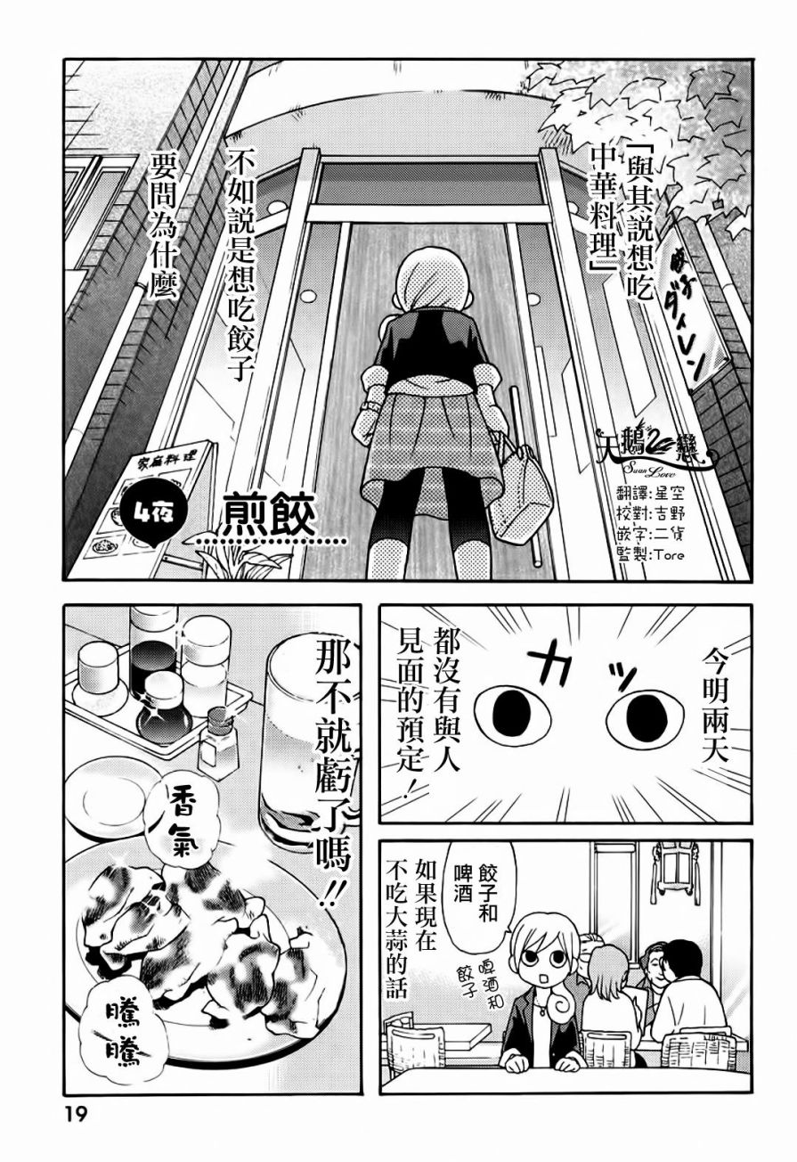 和歌子酒 - 4話 - 1