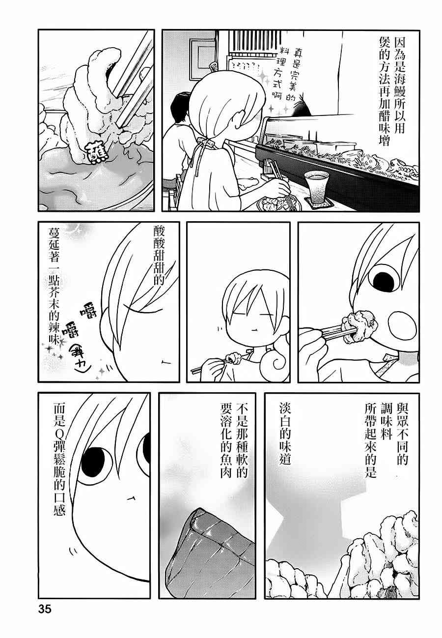 和歌子酒 - 32話 - 1