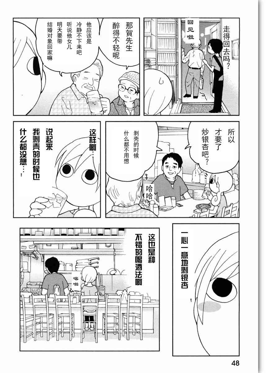 和歌子酒 - 34話 - 2