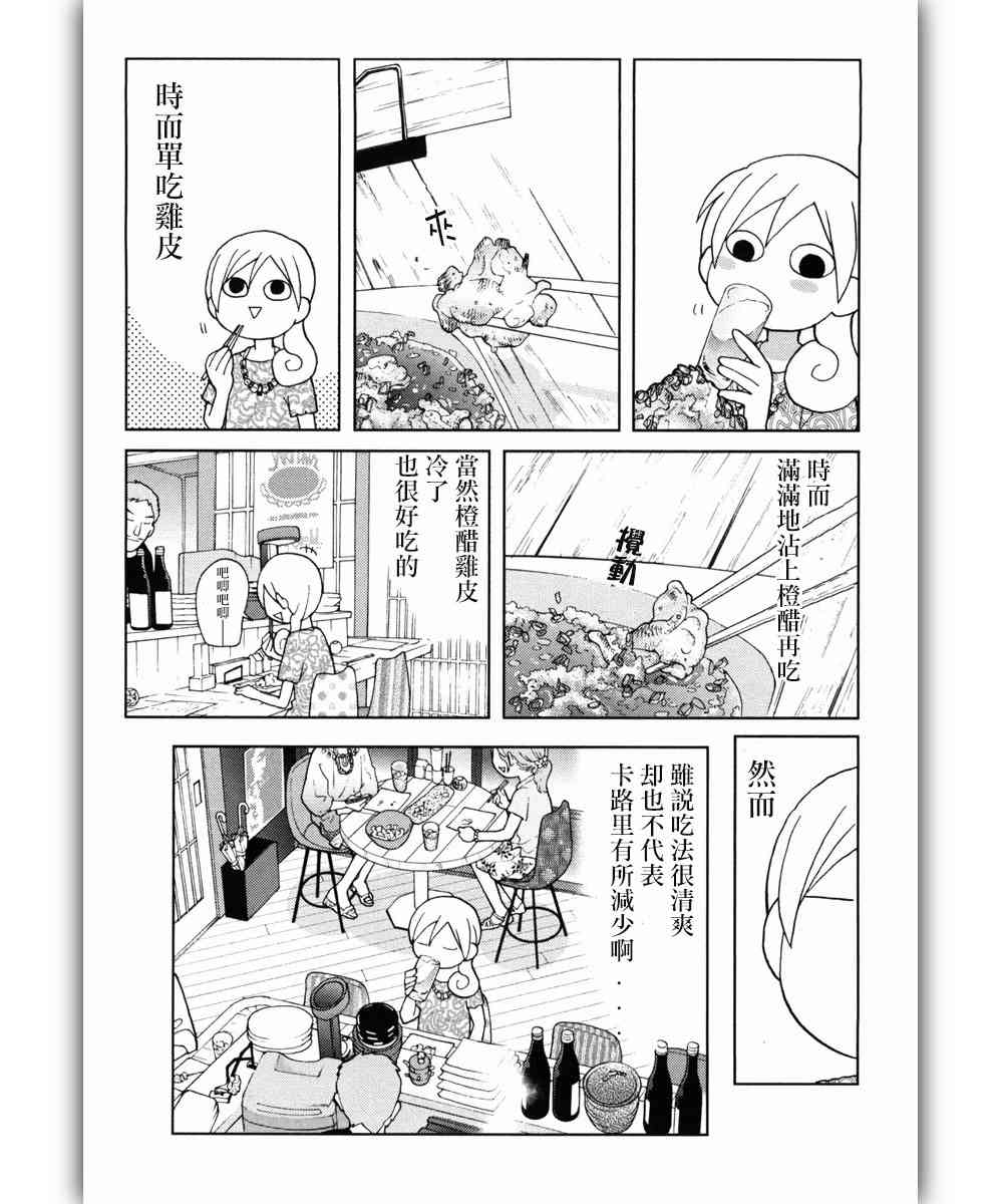 和歌子酒 - 36话 - 1