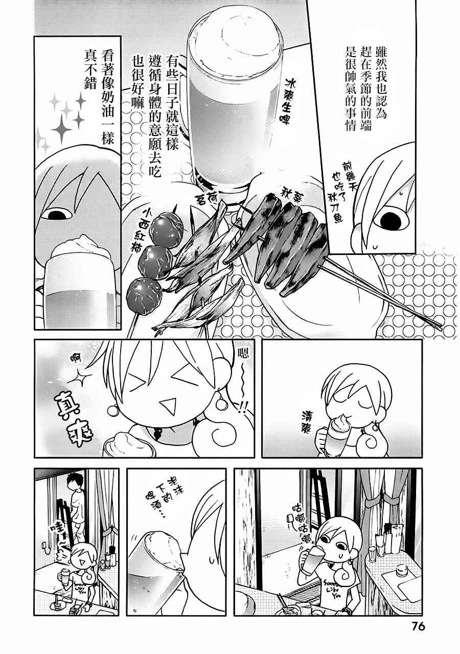 和歌子酒 - 40話 - 1