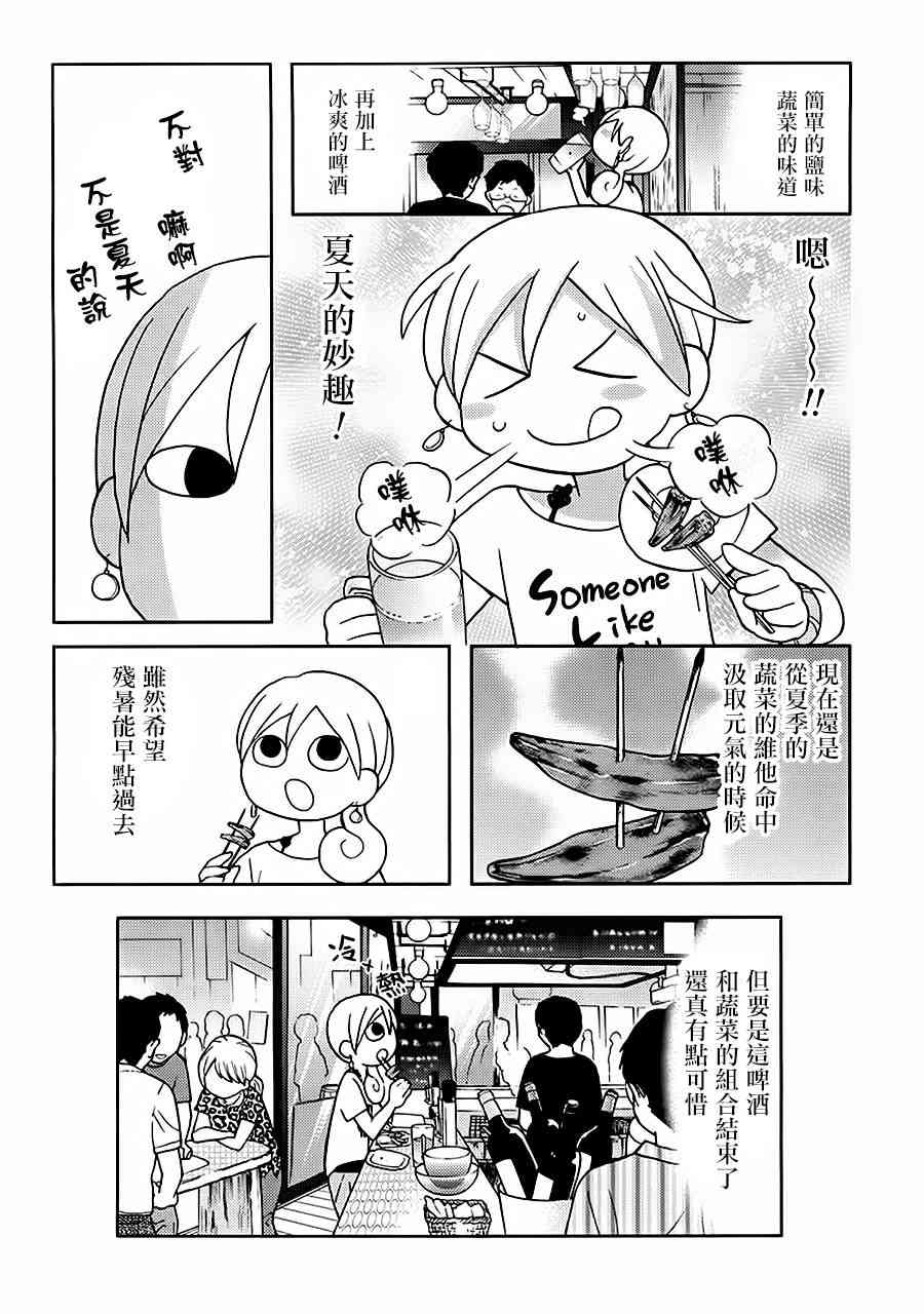 和歌子酒 - 40話 - 1