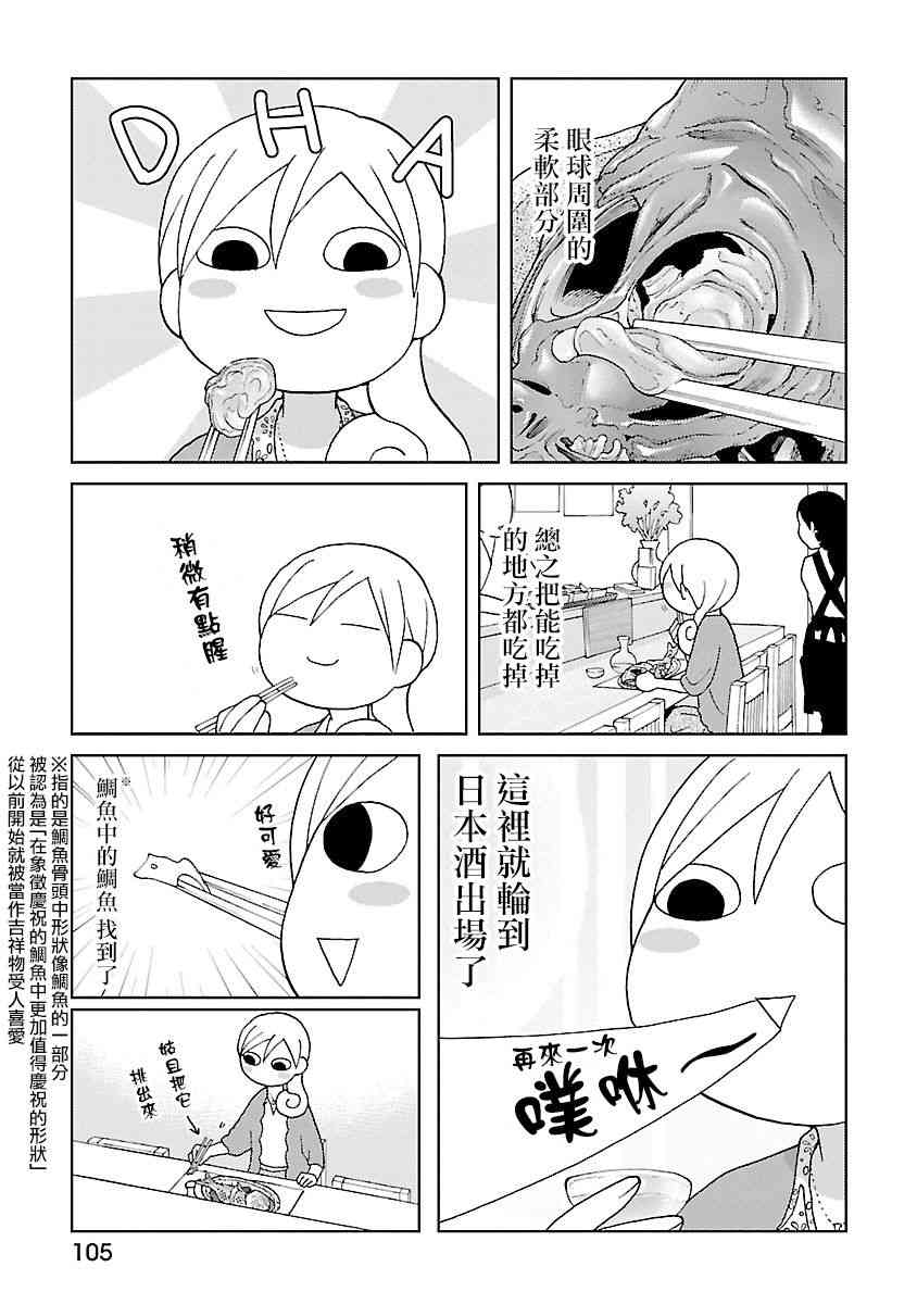 和歌子酒 - 44話 - 1