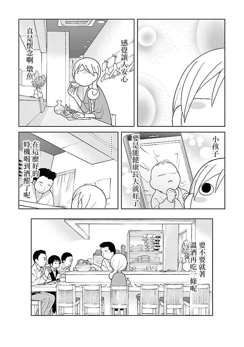 和歌子酒 - 44話 - 2