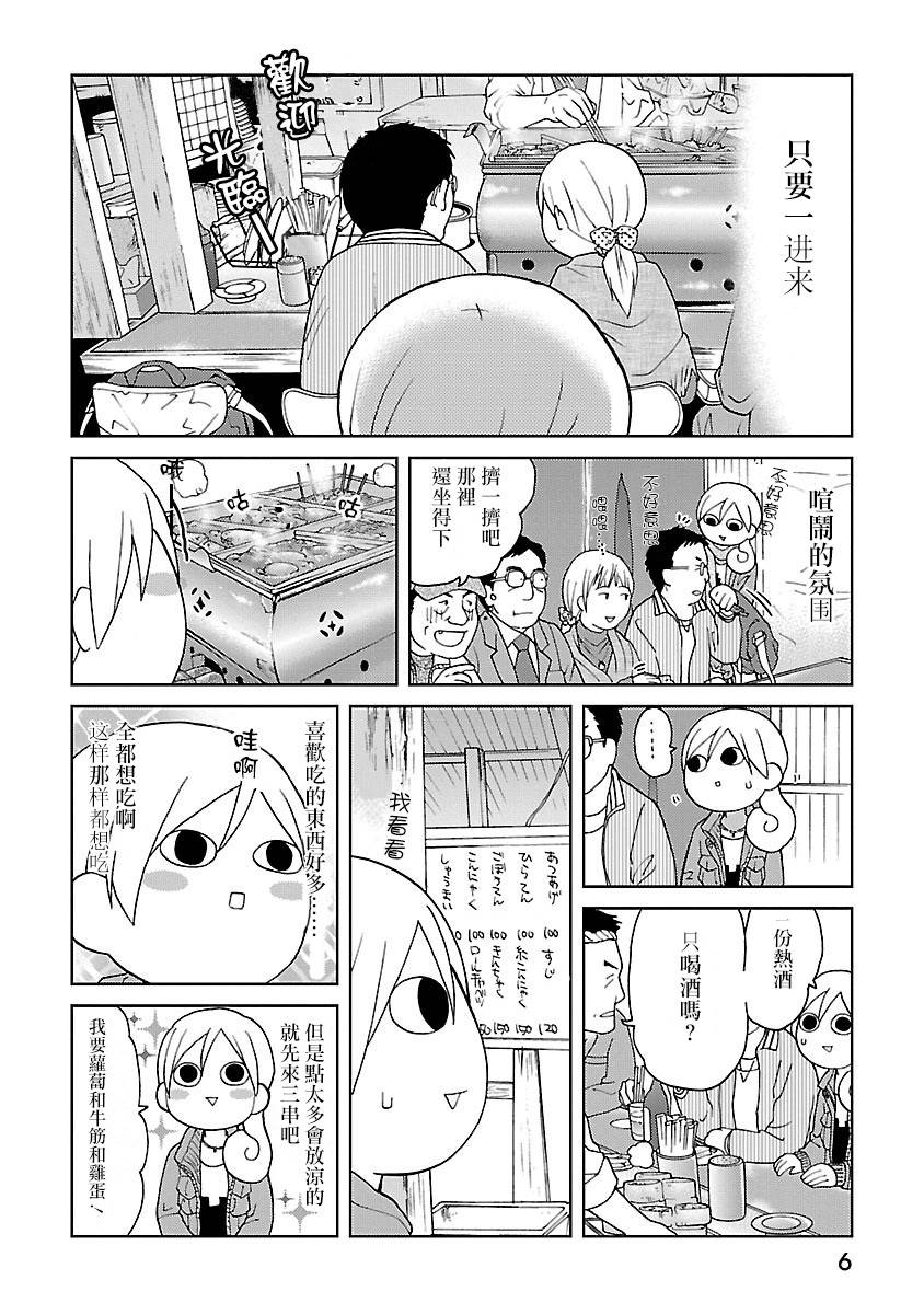 和歌子酒 - 53話 - 1