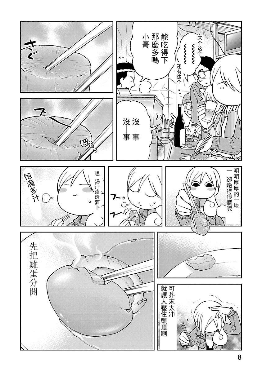 和歌子酒 - 53話 - 1