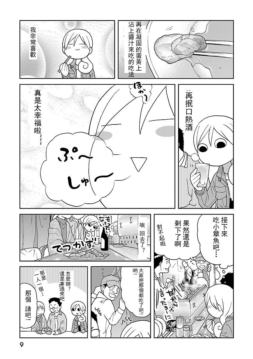 和歌子酒 - 53話 - 2