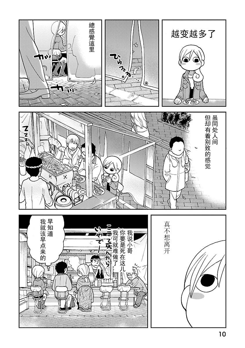 和歌子酒 - 53話 - 1