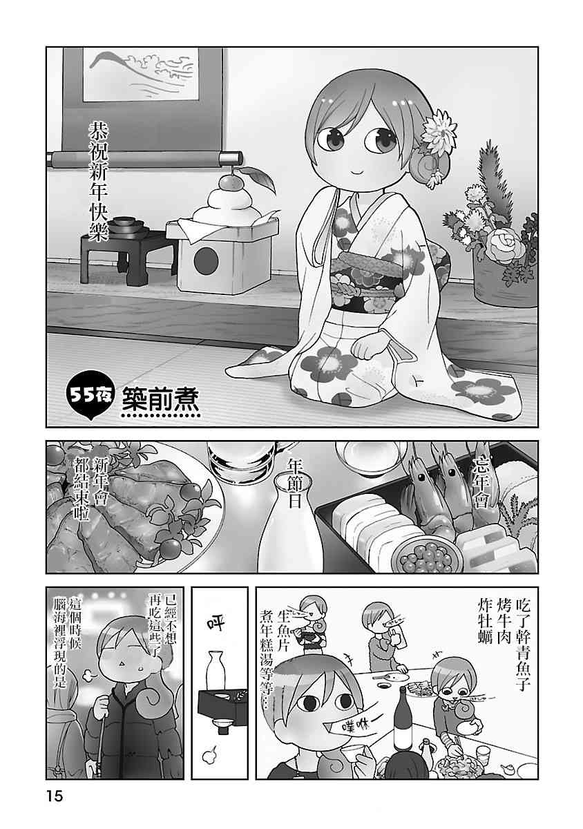 和歌子酒 - 55话 - 1