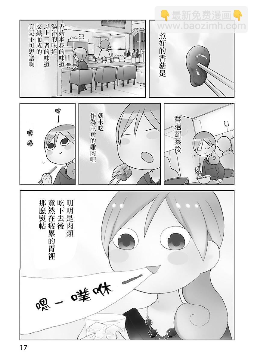 和歌子酒 - 55話 - 1