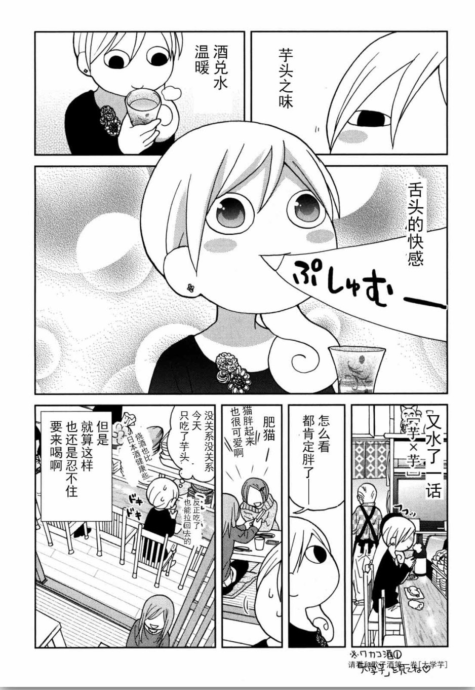 和歌子酒 - 57話 - 1