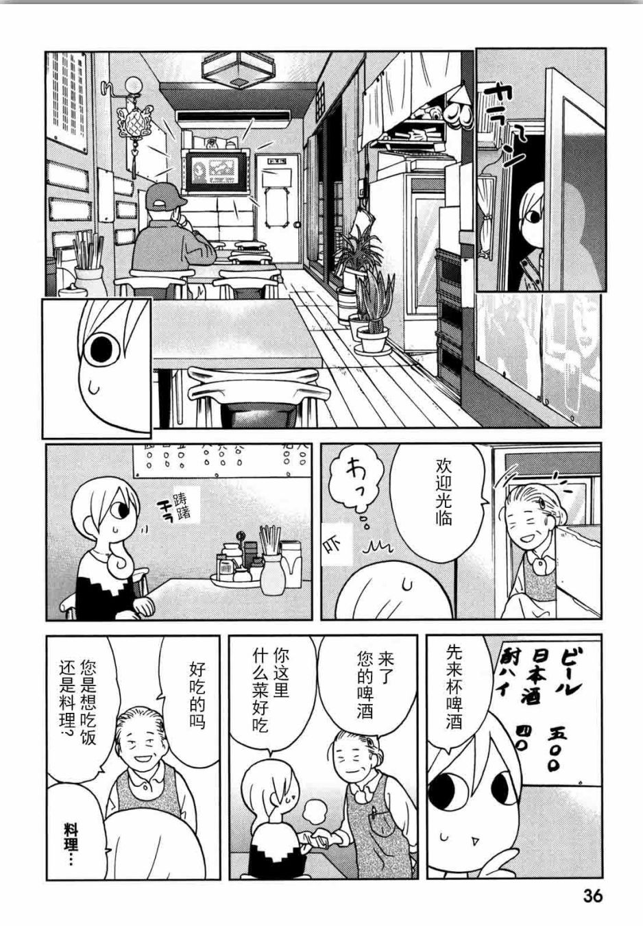 和歌子酒 - 59話 - 2