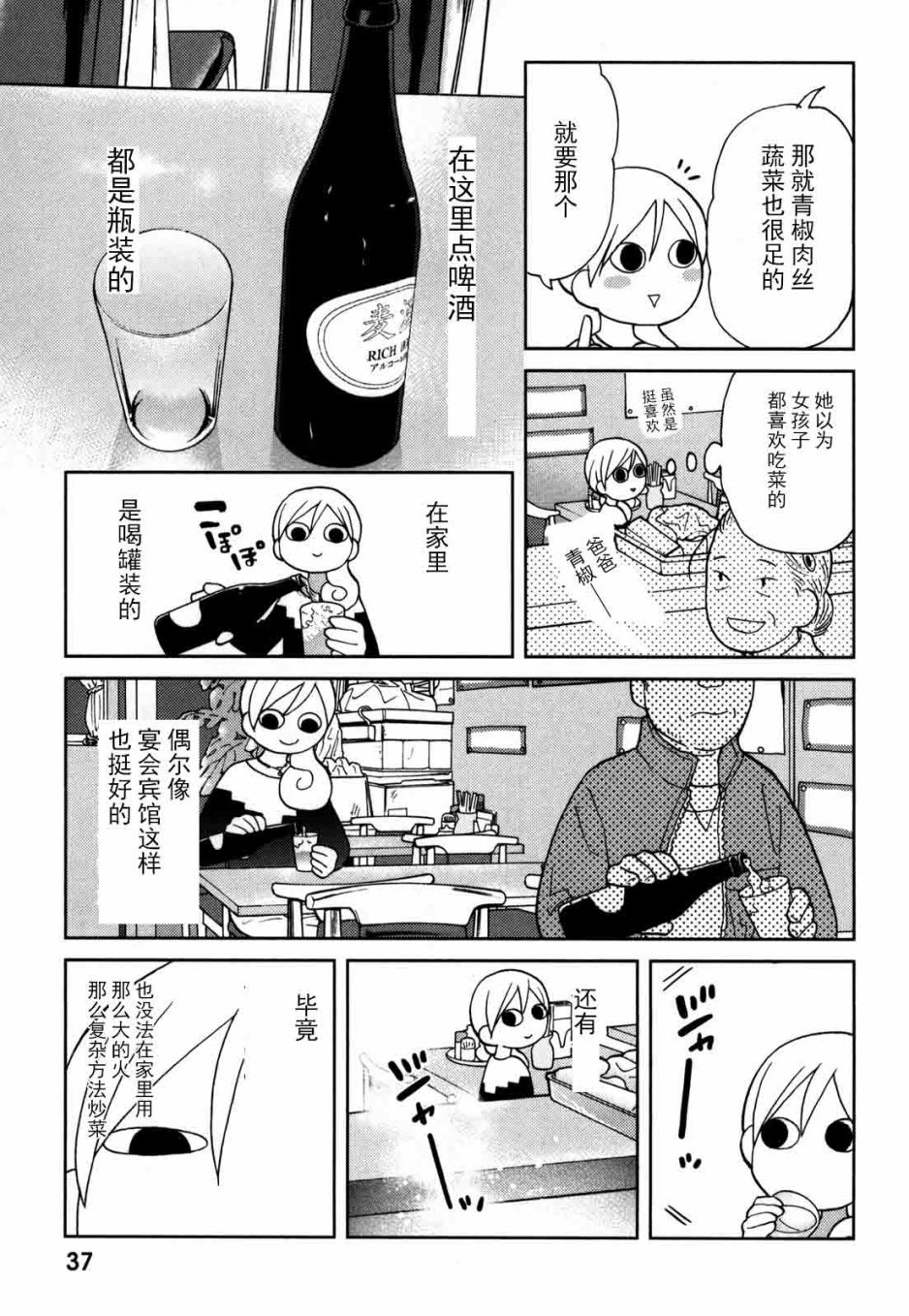 和歌子酒 - 59話 - 1