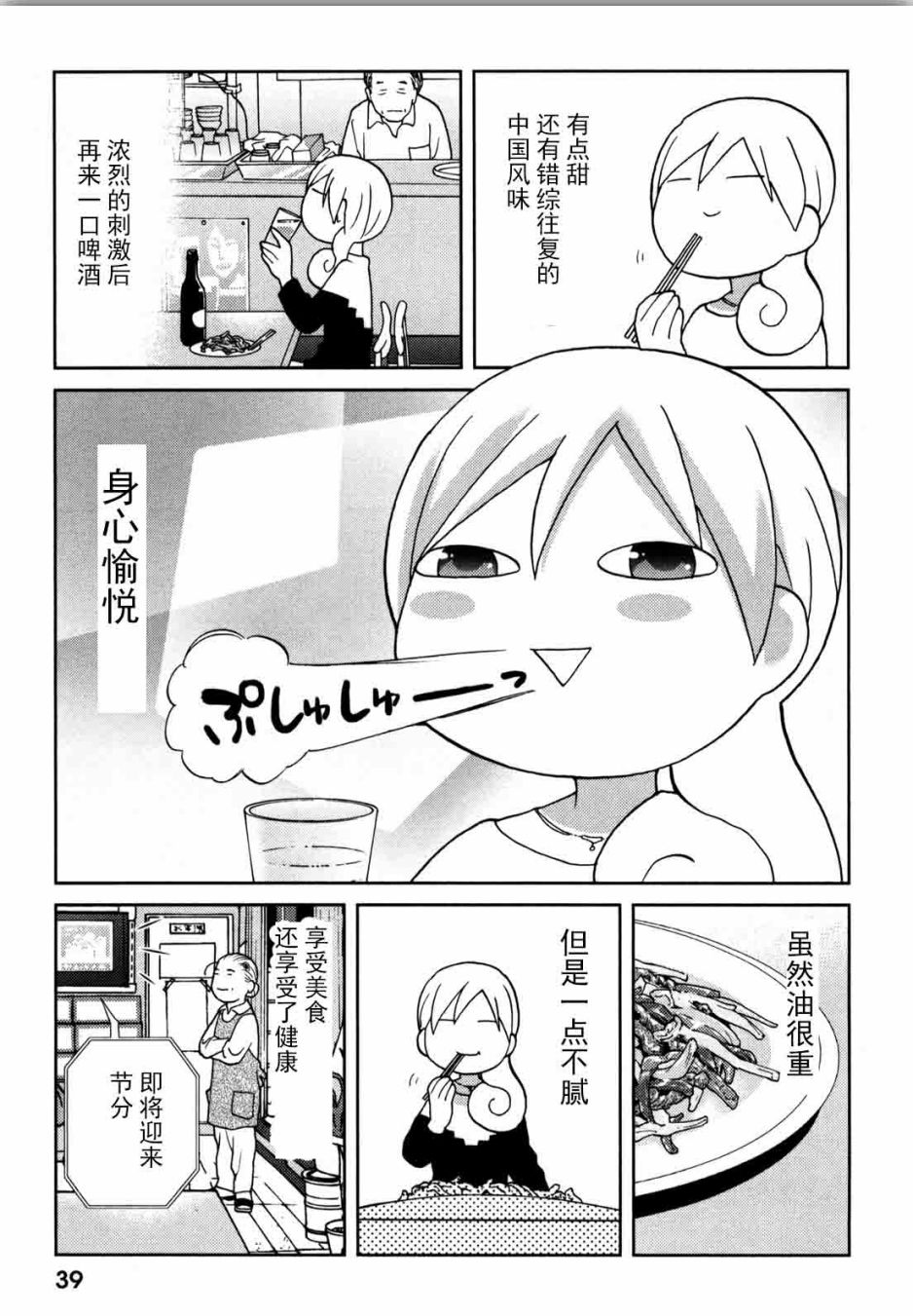 和歌子酒 - 59話 - 1