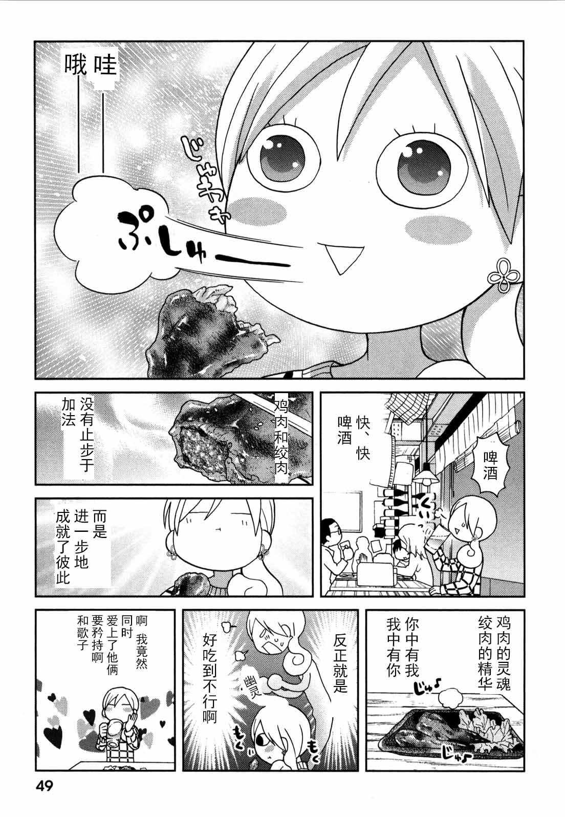 和歌子酒 - 61話 - 1