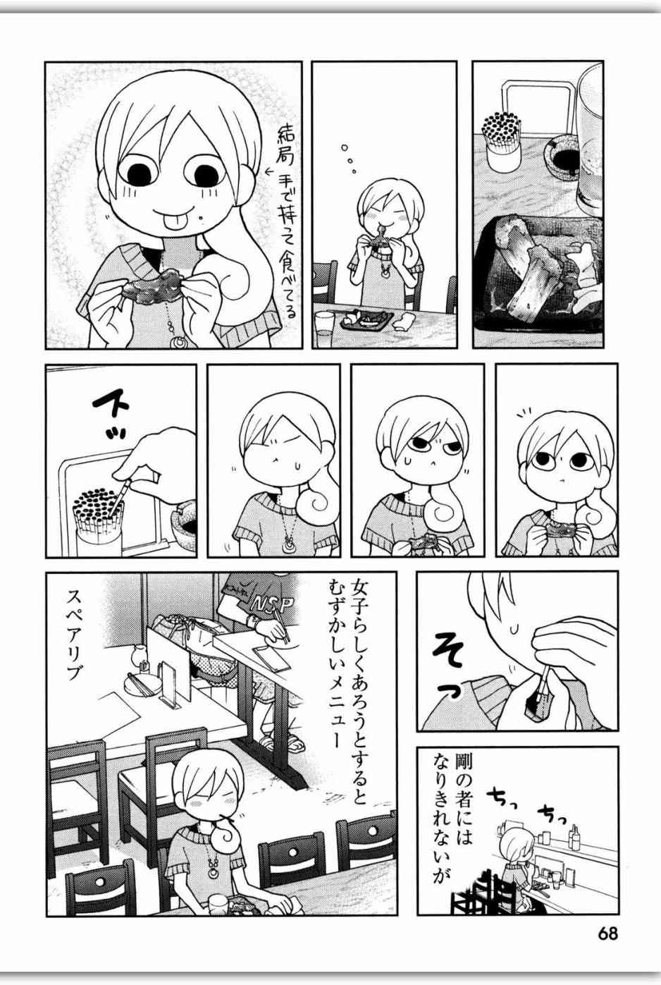 和歌子酒 - 65話 - 1