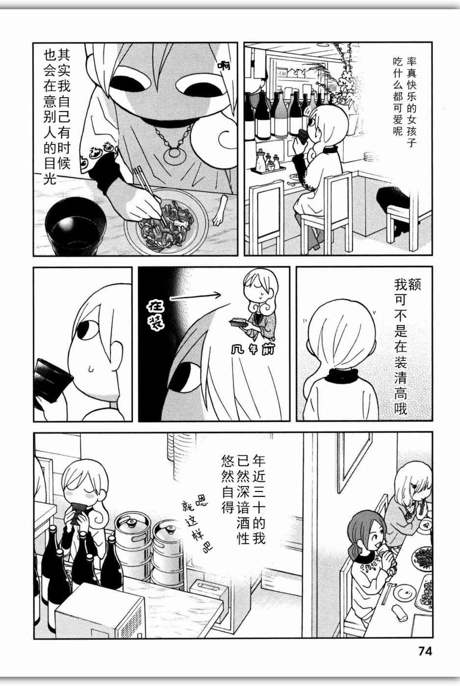 和歌子酒 - 65話 - 1