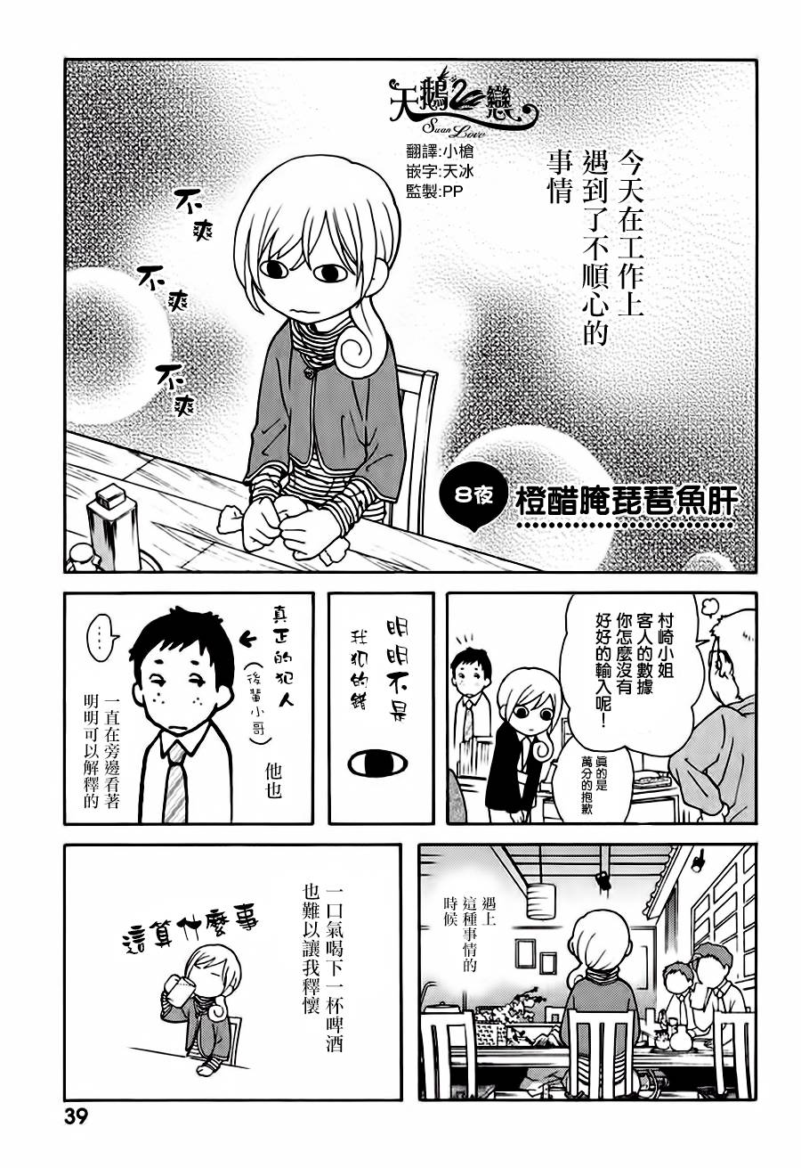 和歌子酒 - 8話 - 1