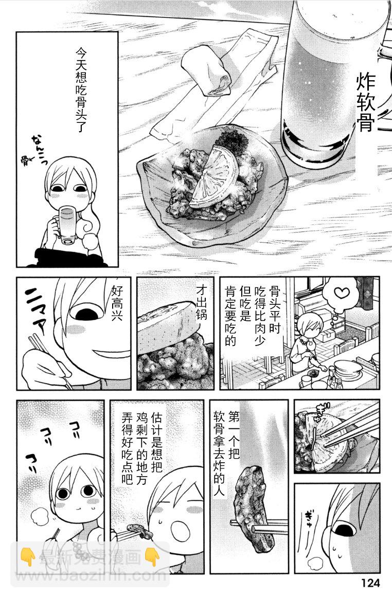 和歌子酒 - 74話 - 1