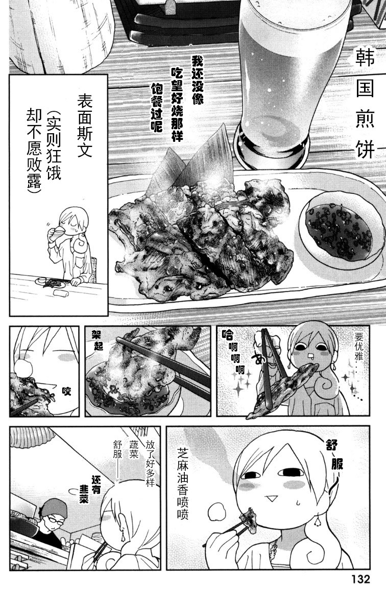 和歌子酒 - 76話 - 1