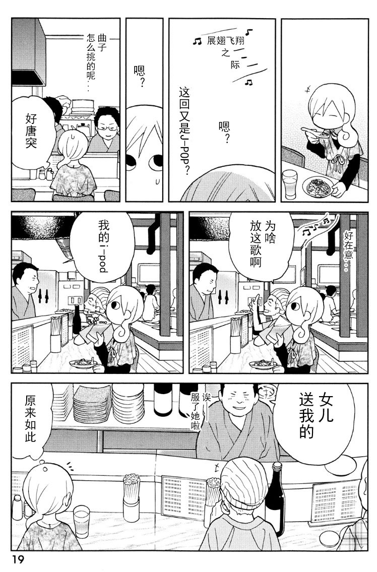 和歌子酒 - 80話 - 1