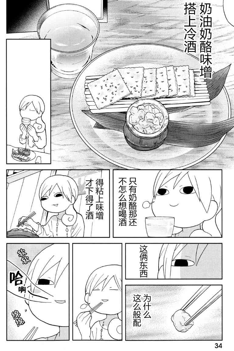 和歌子酒 - 83話 - 1