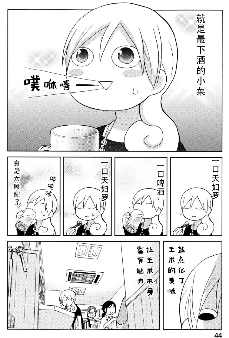 和歌子酒 - 85話 - 1