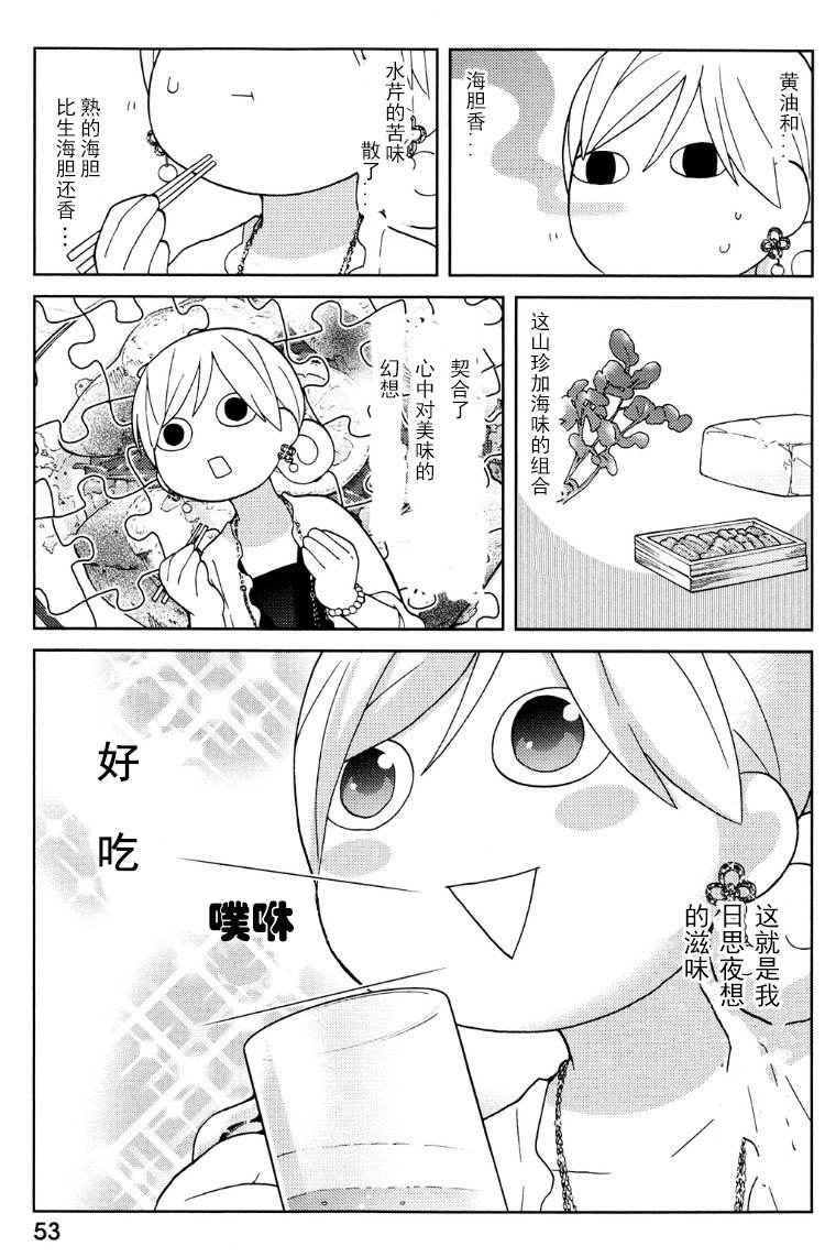 和歌子酒 - 87話 - 1