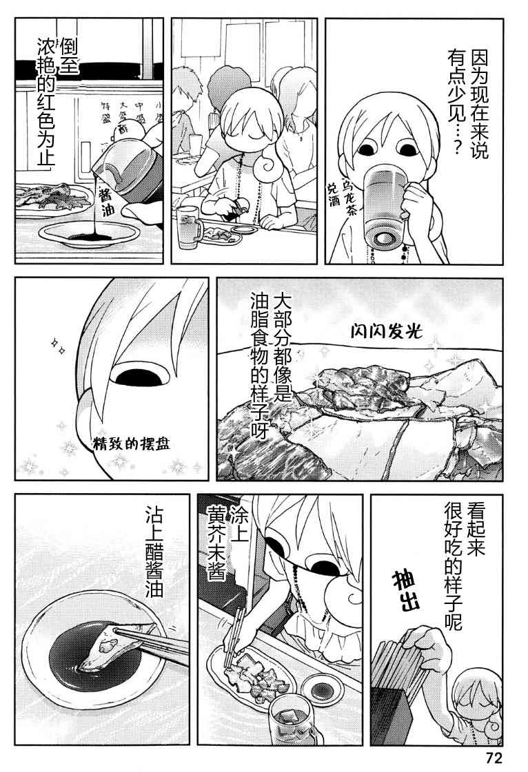 和歌子酒 - 91話 - 1