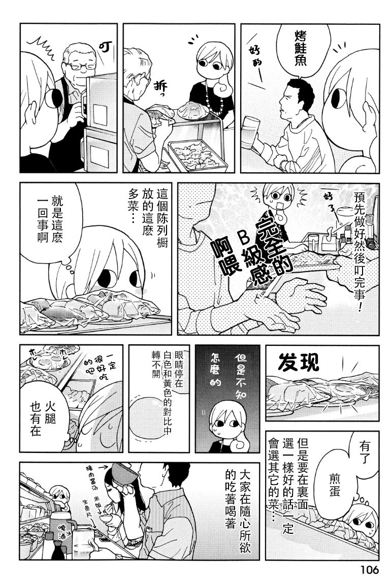 和歌子酒 - 96話 - 2