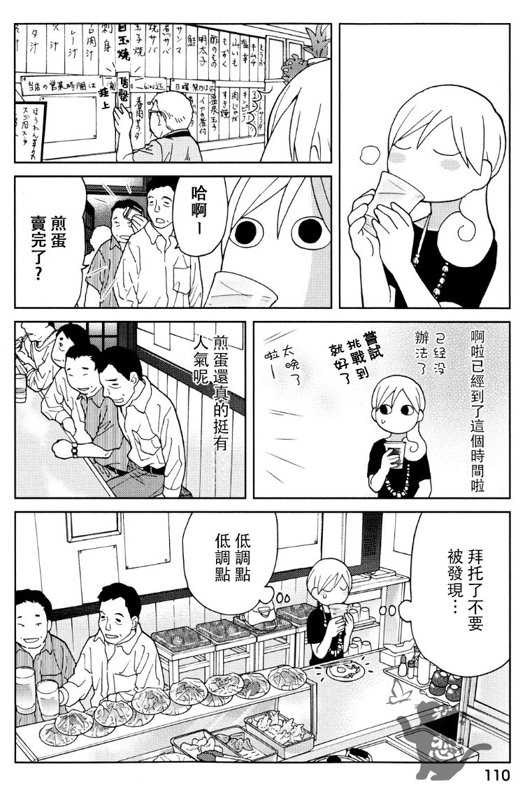 和歌子酒 - 96話 - 2