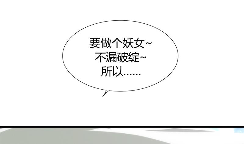 何故爲卿狂 - 第104話 妖女 - 4