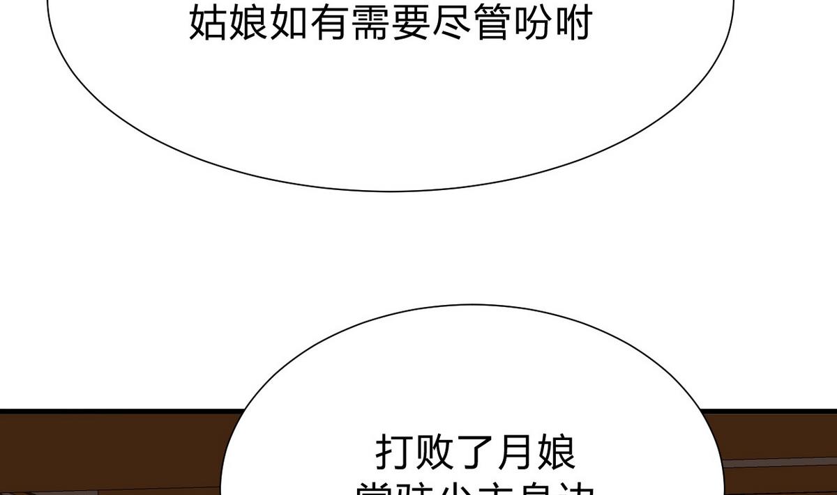 何故爲卿狂 - 第134話 利用 - 5