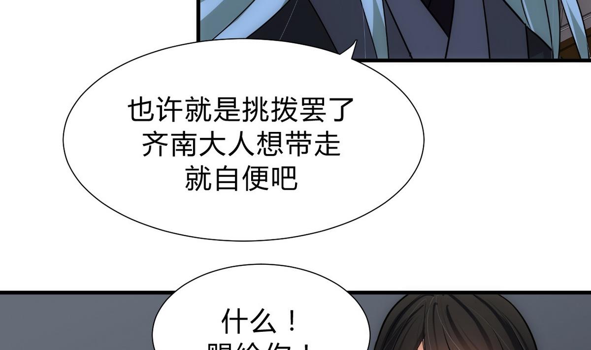 何故爲卿狂 - 第150話 走 - 3