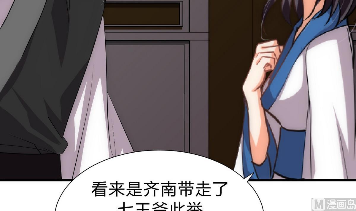 何故爲卿狂 - 第150話 走 - 6