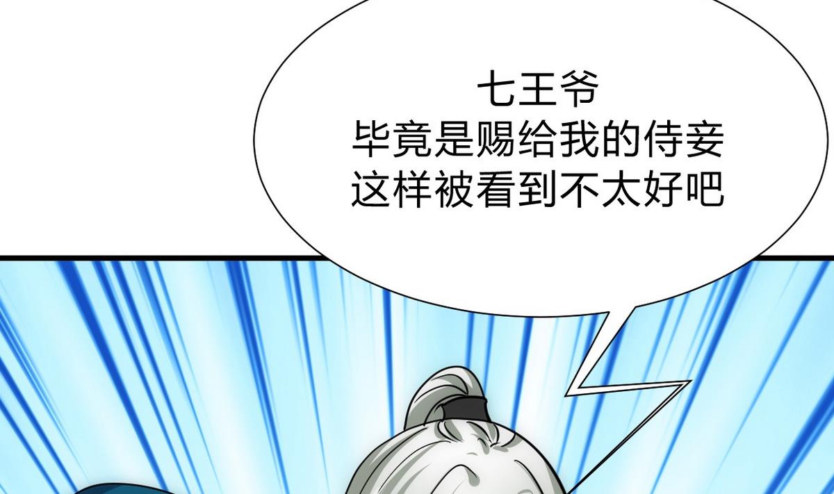 何故爲卿狂 - 第156話 關押 - 4