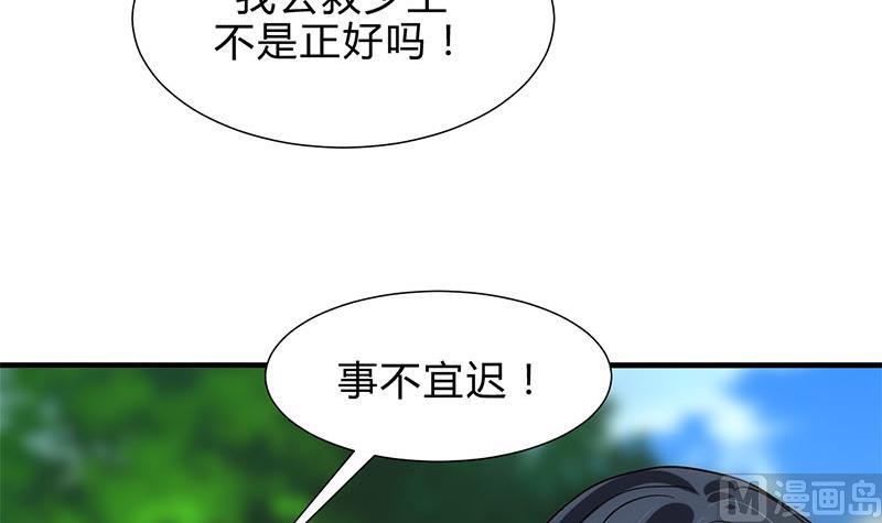 何故爲卿狂 - 第168話 走不走！ - 4