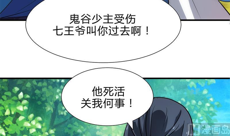 何故爲卿狂 - 第168話 走不走！ - 2