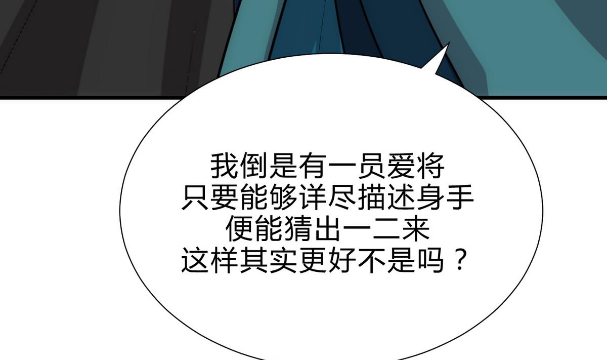 何故爲卿狂 - 第176話 奇怪 - 2