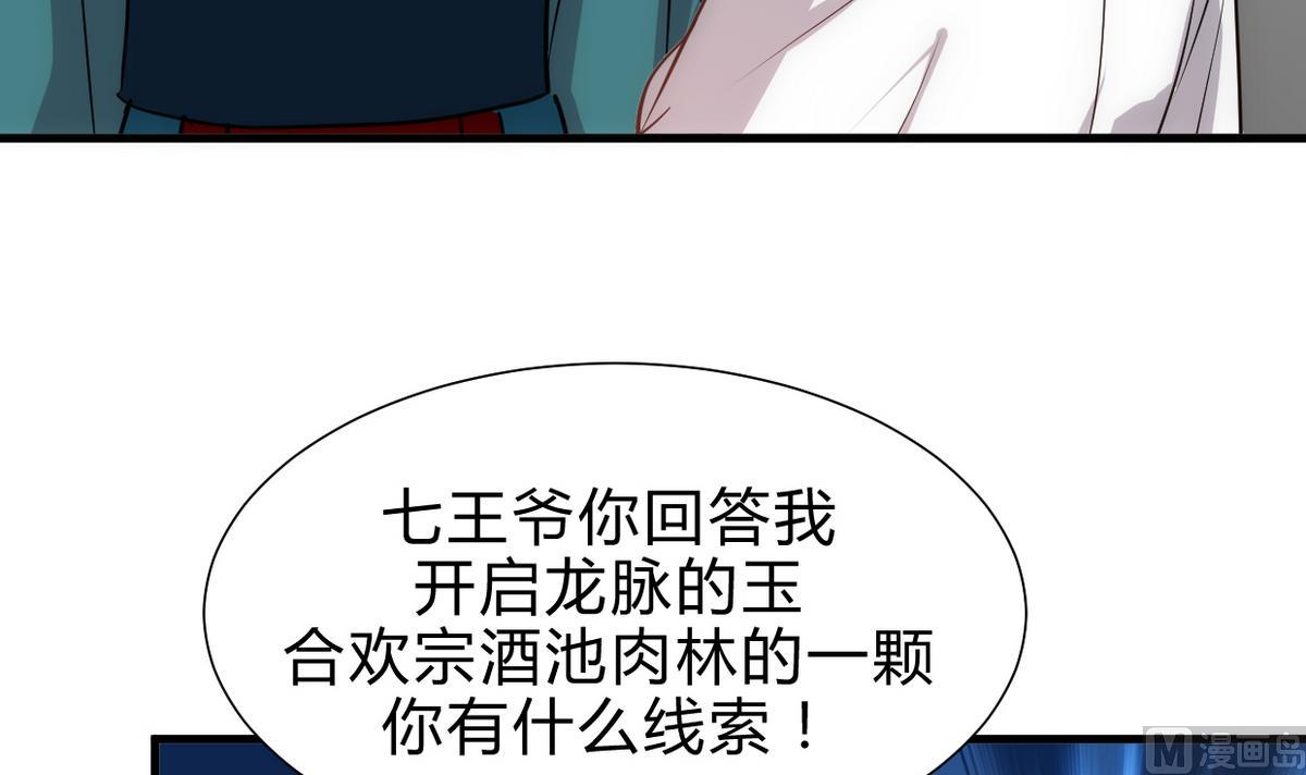 何故爲卿狂 - 第196話 鬥智 - 3