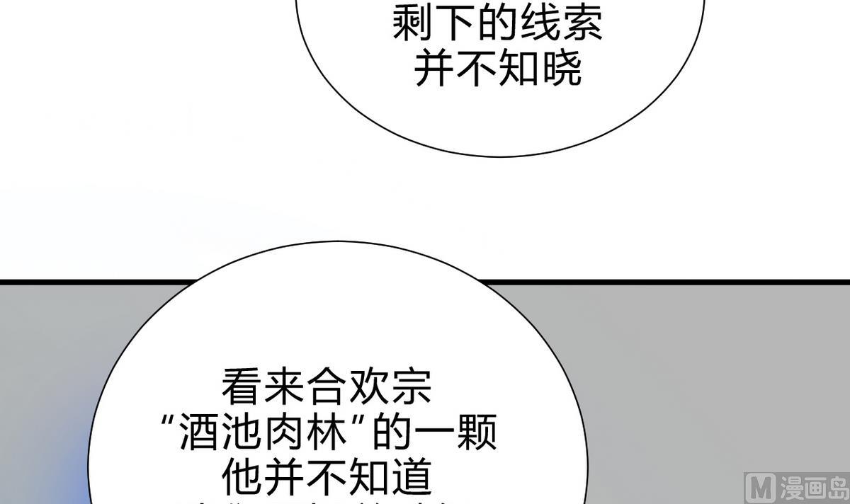 何故爲卿狂 - 第196話 鬥智 - 6