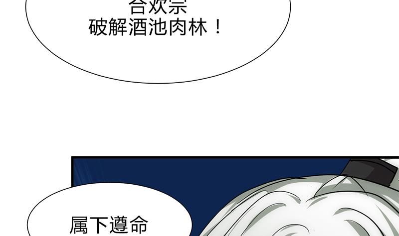 何故爲卿狂 - 第198話 進攻 - 2